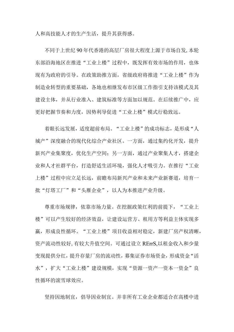 工业上楼专题座谈发言稿.docx_第2页