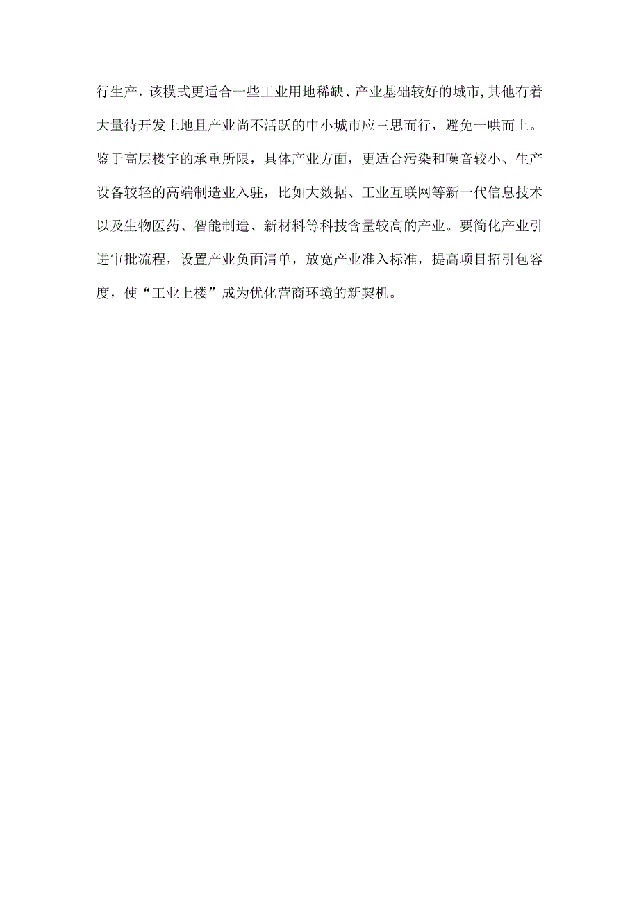 工业上楼专题座谈发言稿.docx_第3页