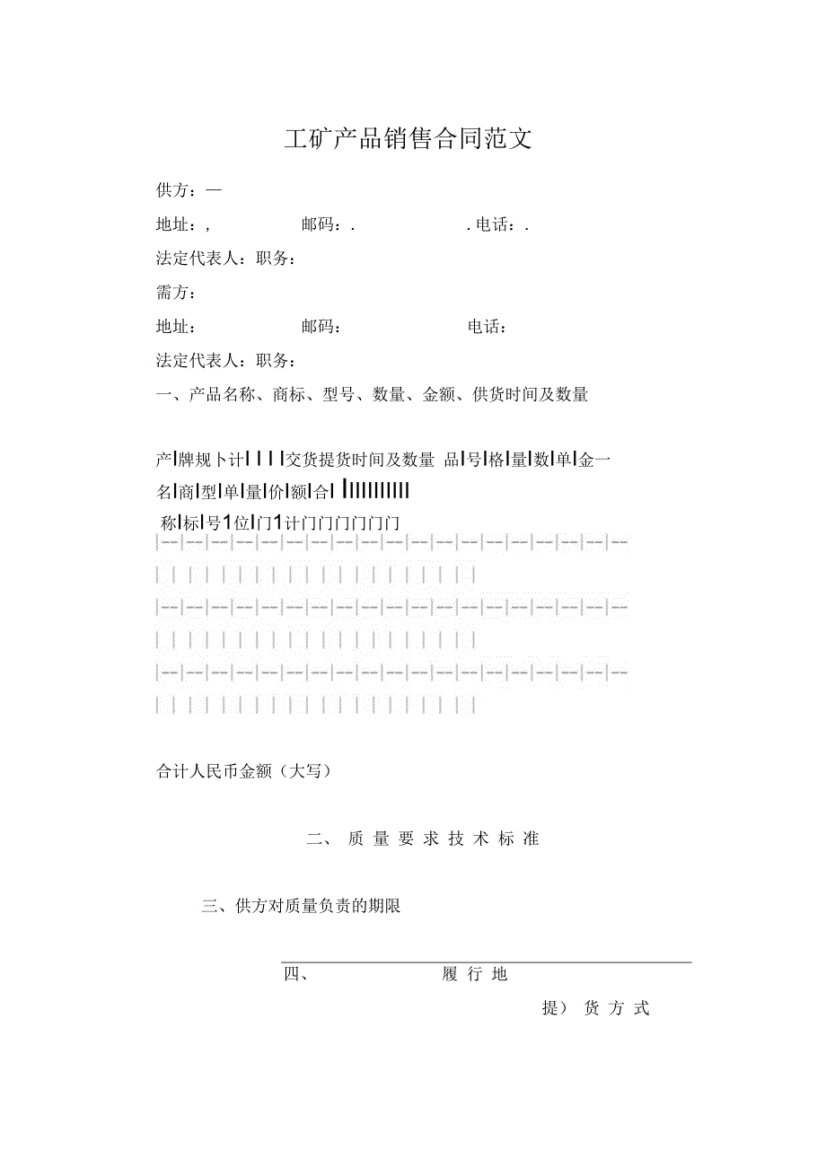 工矿产品销售合同范文.docx_第1页