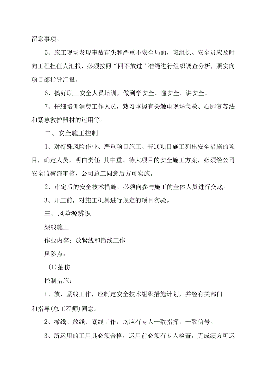 工程施工博瑞花园供配电工程施工组织设计.docx_第2页