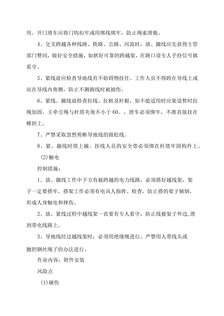 工程施工博瑞花园供配电工程施工组织设计.docx_第3页