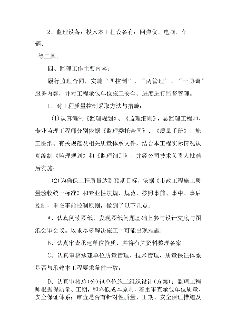 工程项目监理阶段性总结报告.docx_第2页