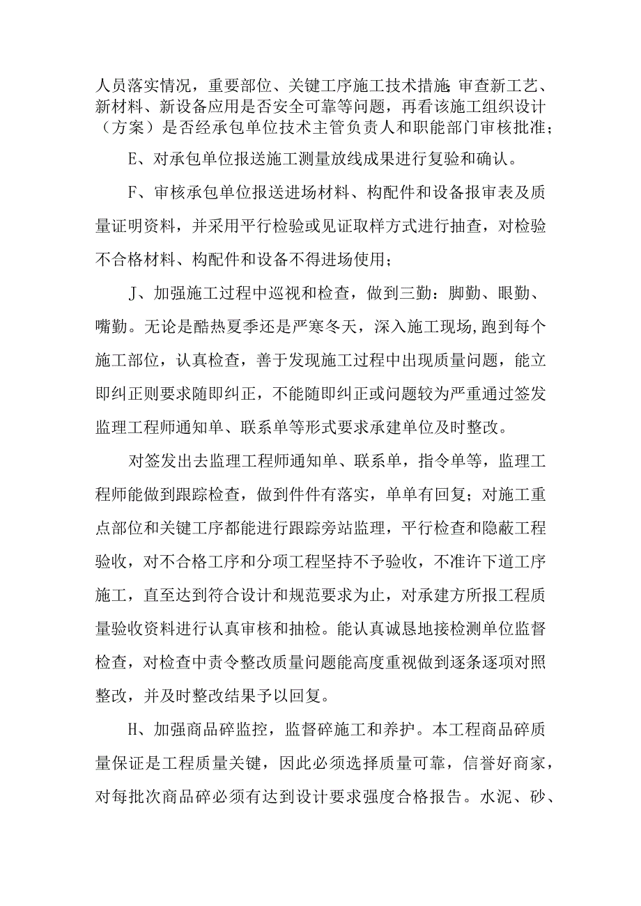 工程项目监理阶段性总结报告.docx_第3页