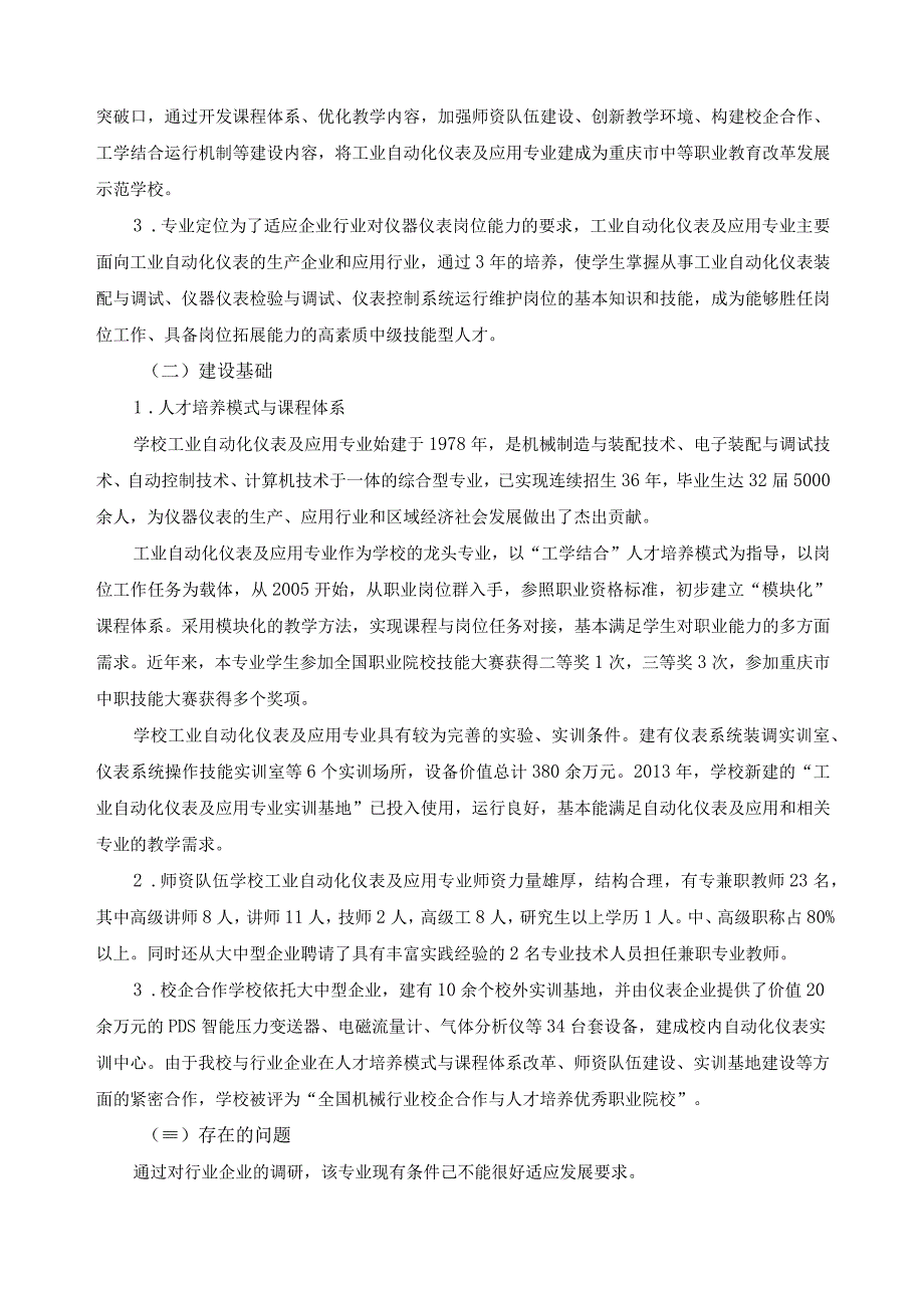 工业自动化仪表及应用持专业建设方案.docx_第2页