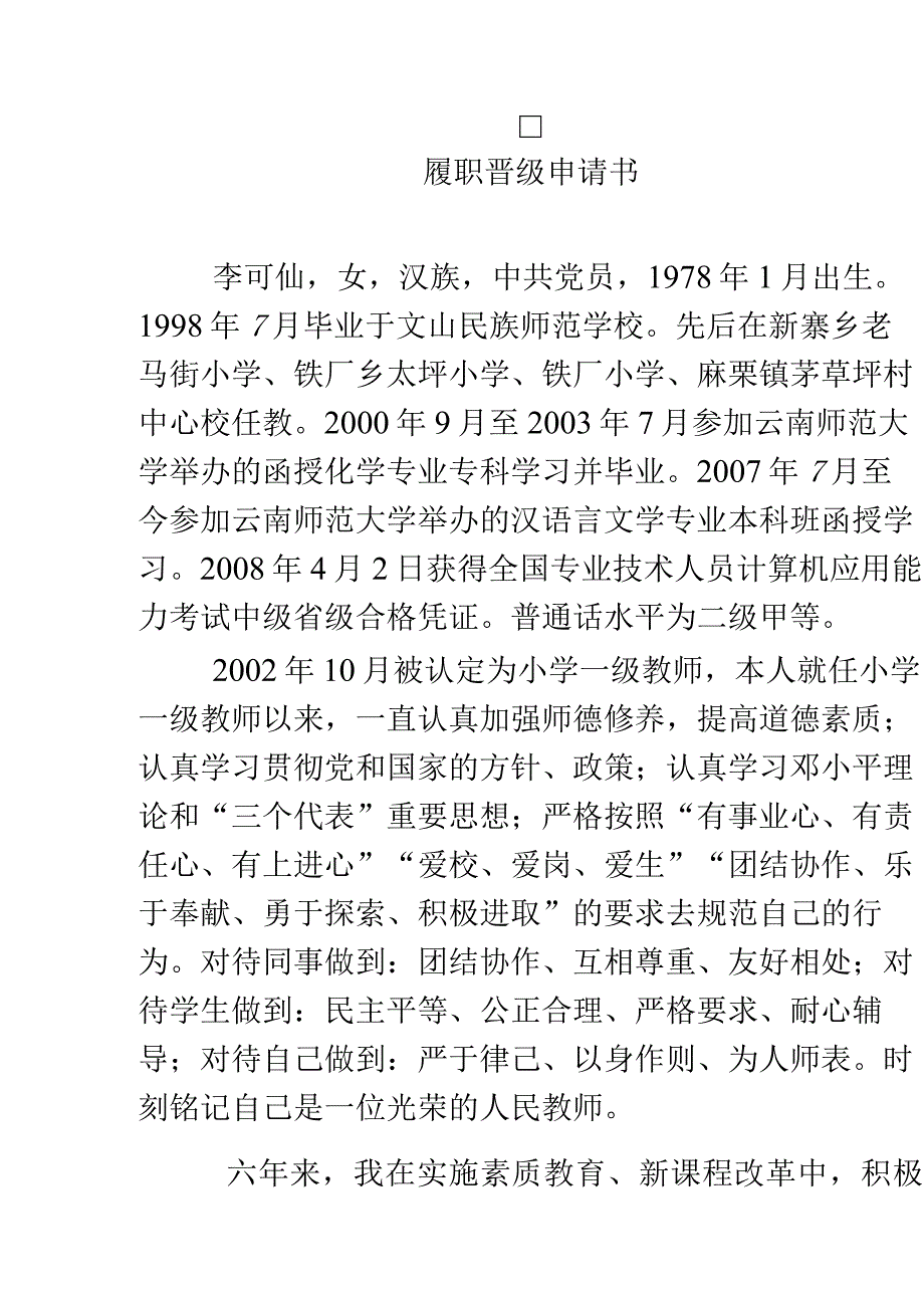 履 职 晋 级 申 请 书.docx_第1页