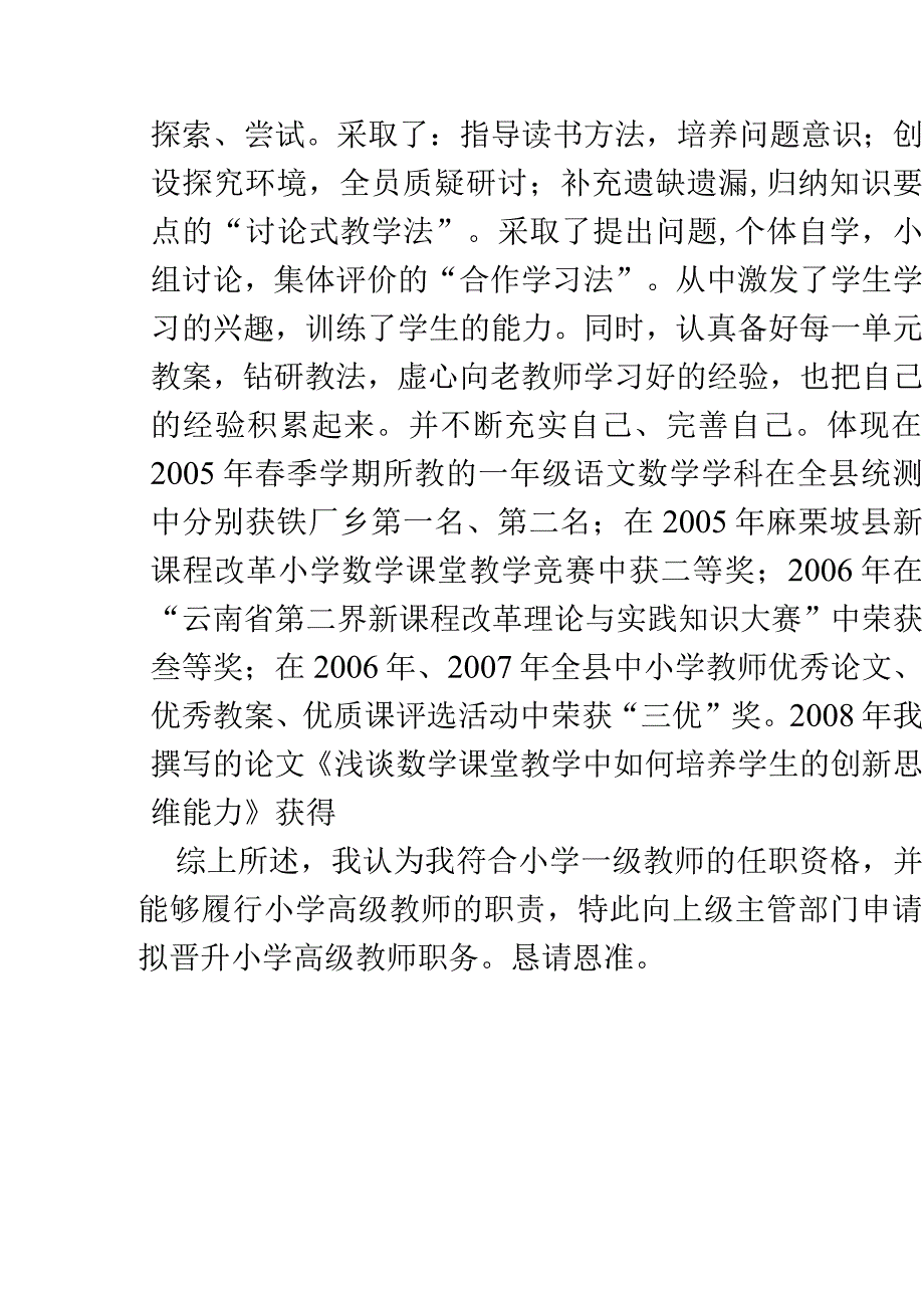 履 职 晋 级 申 请 书.docx_第2页