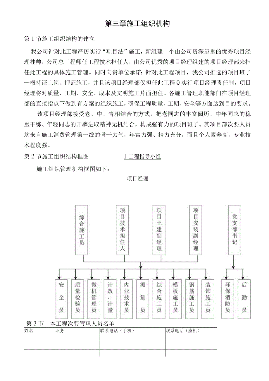 工程施工教学楼施工组织设计框架.docx_第3页