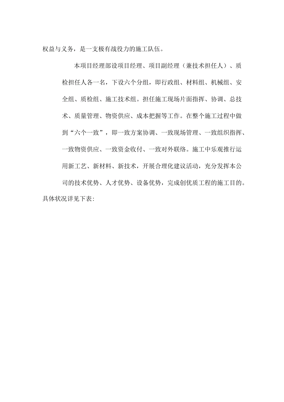 工程施工沥青混凝土路面施工组织设计 1.docx_第2页