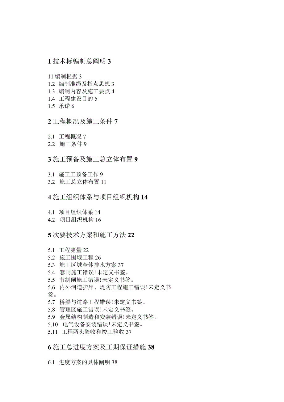 工程施工江阴市冯泾河拓浚工程施工组织设计.docx_第1页