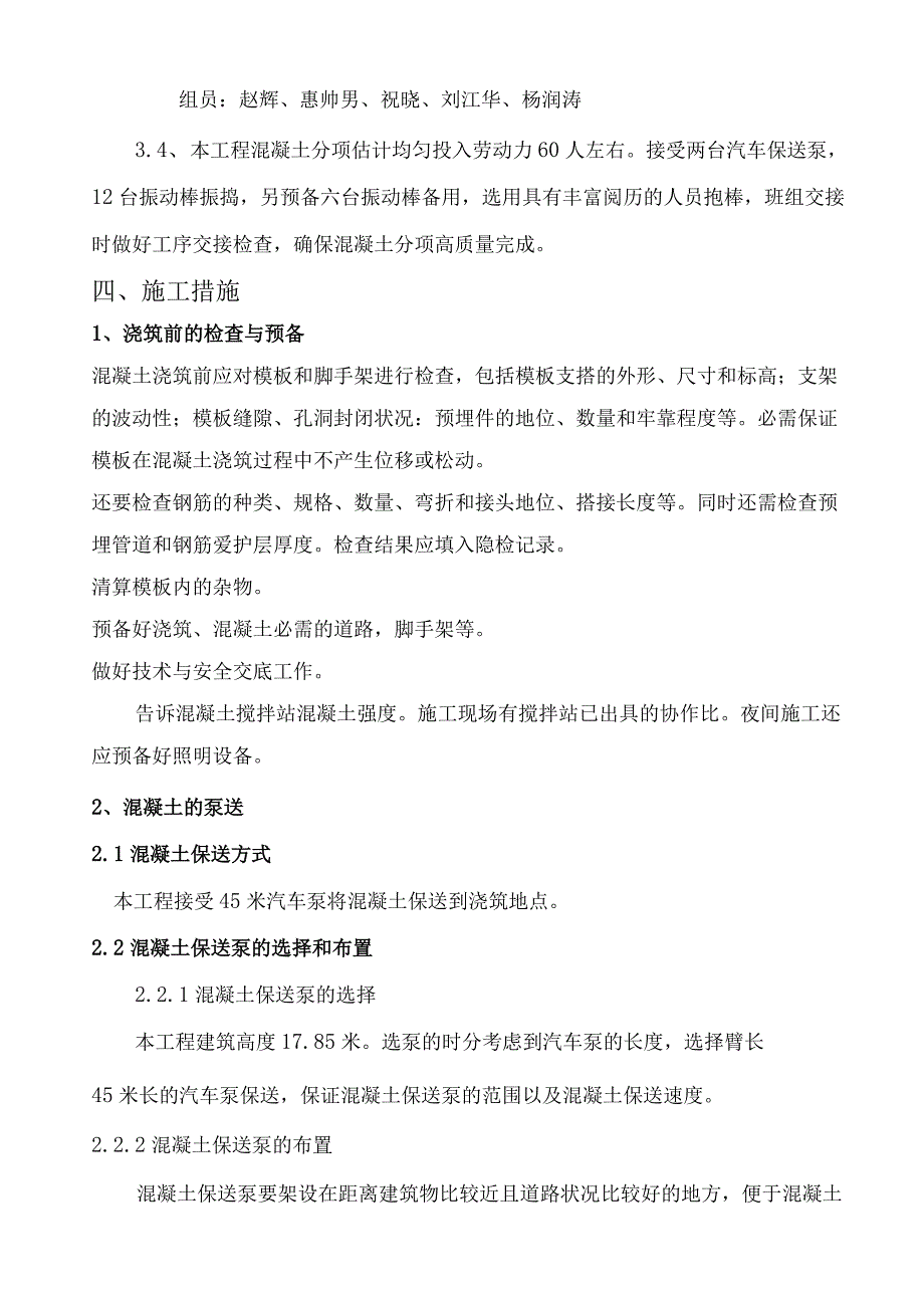 工程施工框架结构混凝土施工方案 1.docx_第2页