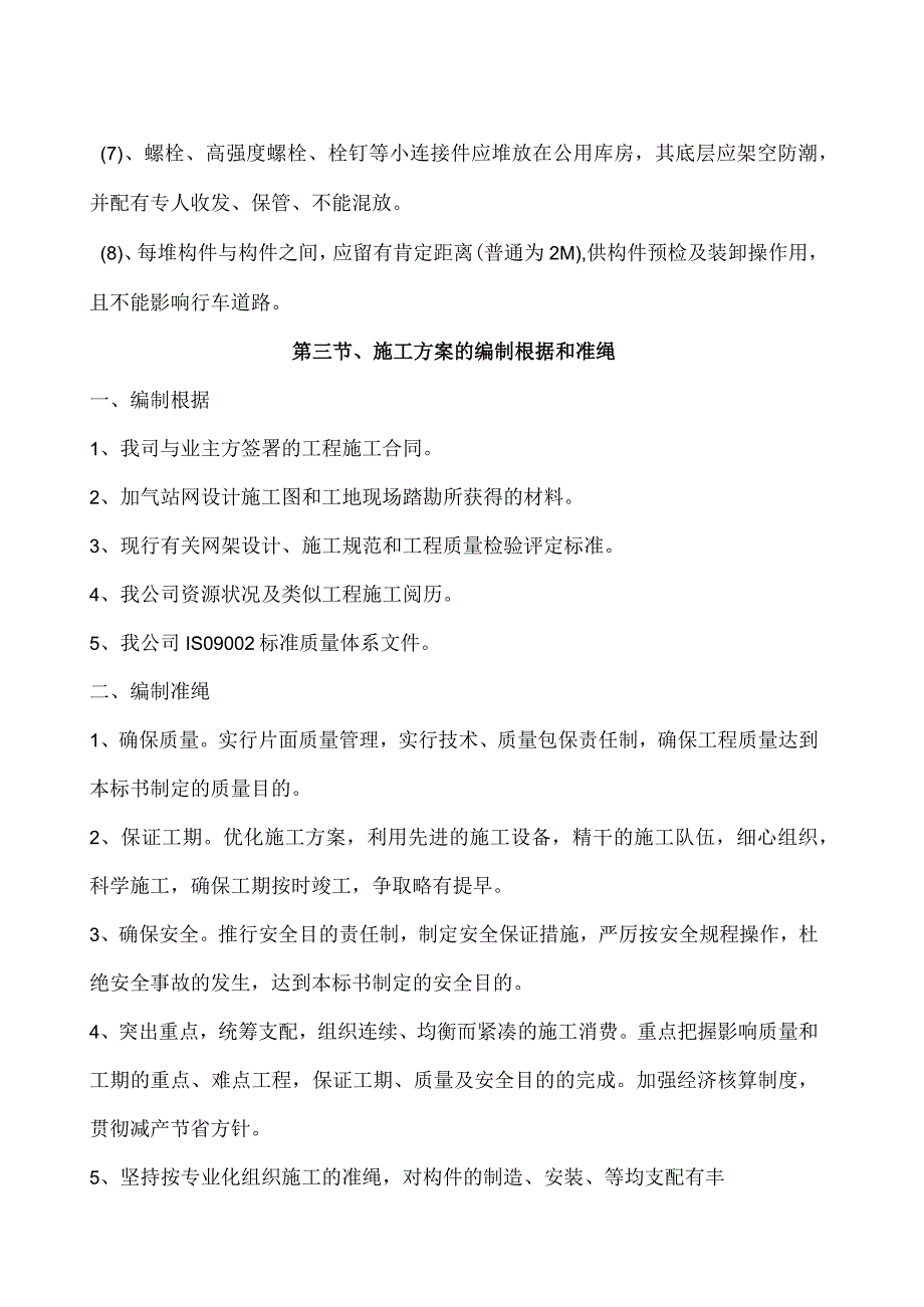 工程施工昆山洪湖路加气站网架施工方案.docx_第2页