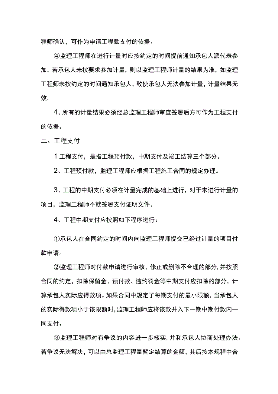 工程计量与支付监理工作制度.docx_第2页