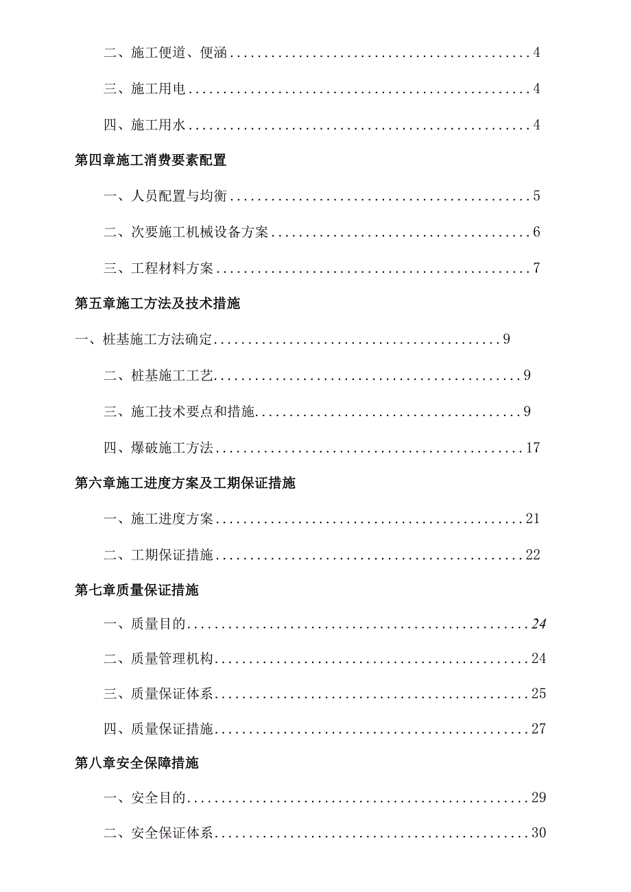 工程施工抗滑桩施工方案修改版.docx_第2页