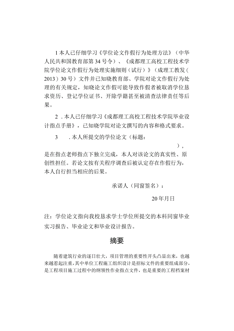 工程施工蓝湾小区1楼施工组织设计.docx_第2页