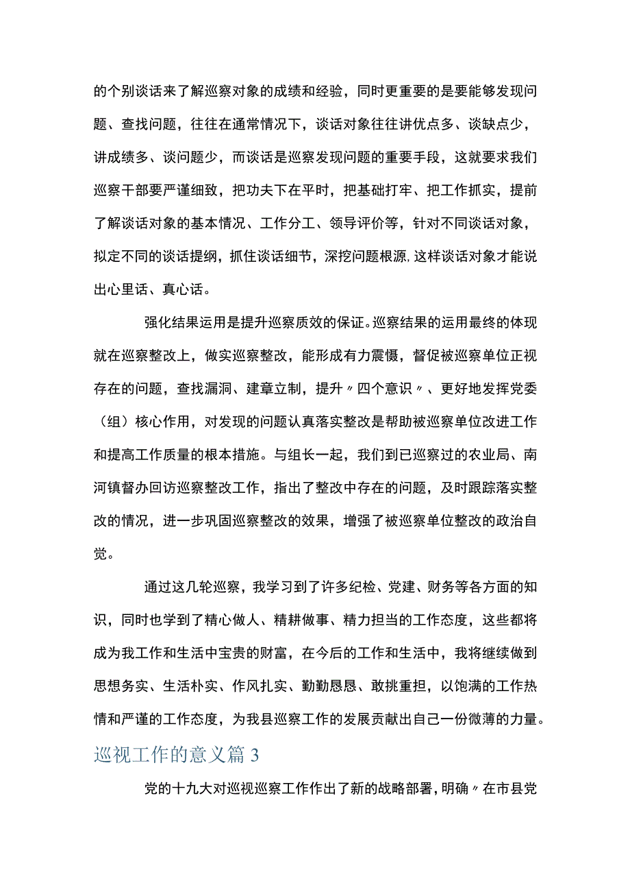 巡视工作的意义十七篇.docx_第3页