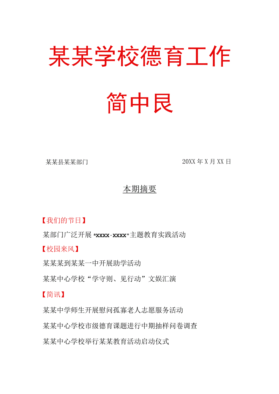 工作简报模板.docx_第1页