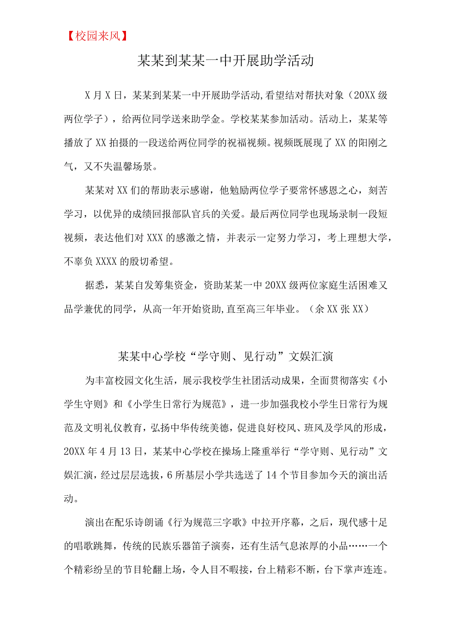 工作简报模板.docx_第2页