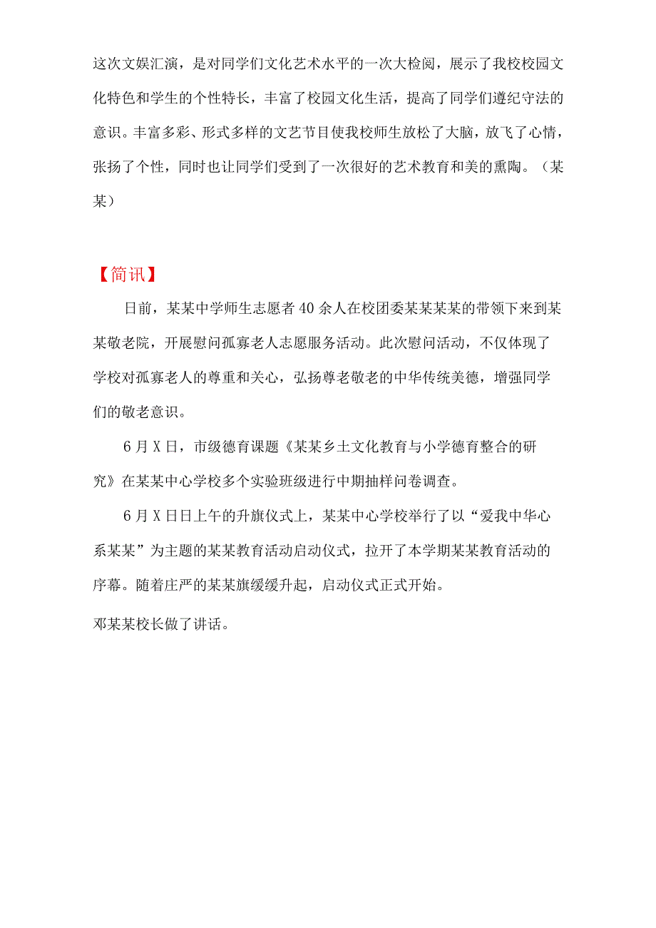 工作简报模板.docx_第3页