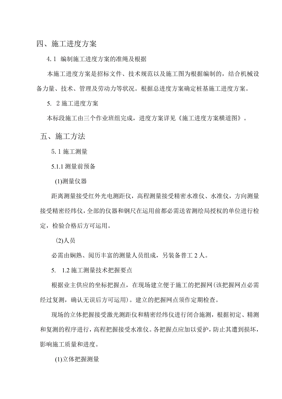 工程施工某机械加工车间桩基施工组织设计.docx_第3页