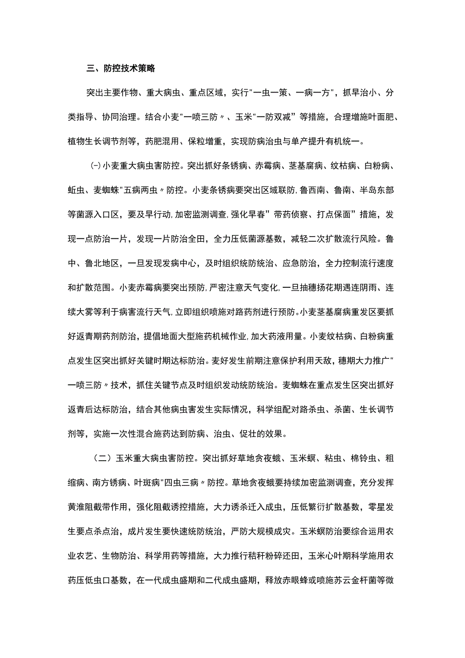 山东省2023年虫口夺粮保丰收行动方案.docx_第3页