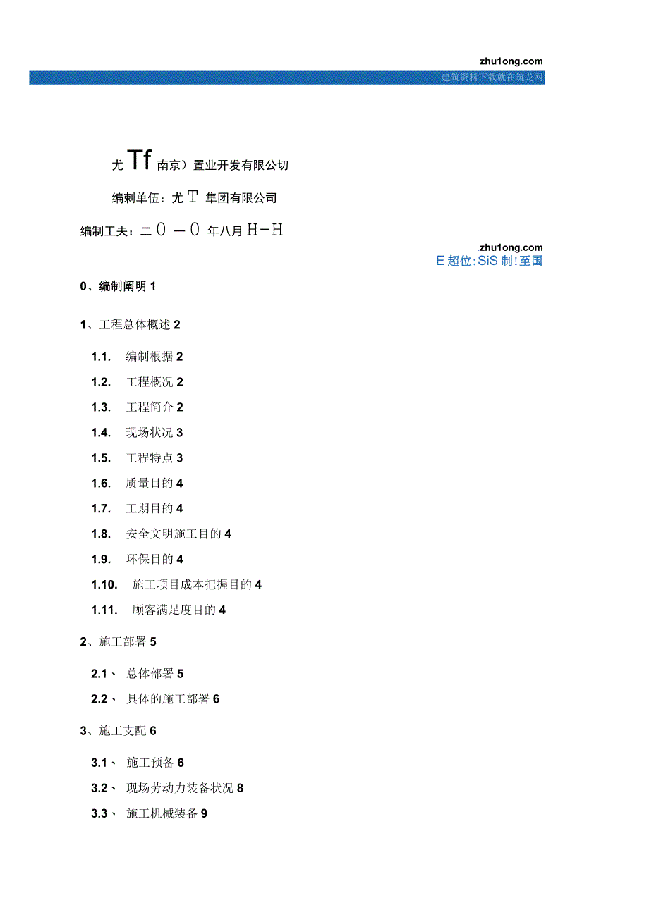 工程施工框剪结构高层办公楼主体工程施工组织设计.docx_第1页