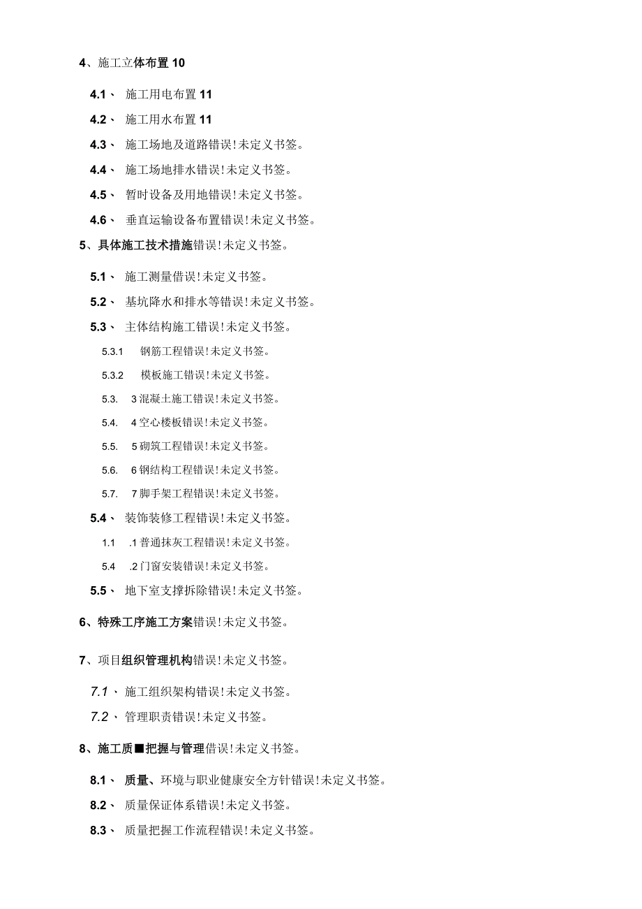 工程施工框剪结构高层办公楼主体工程施工组织设计.docx_第2页