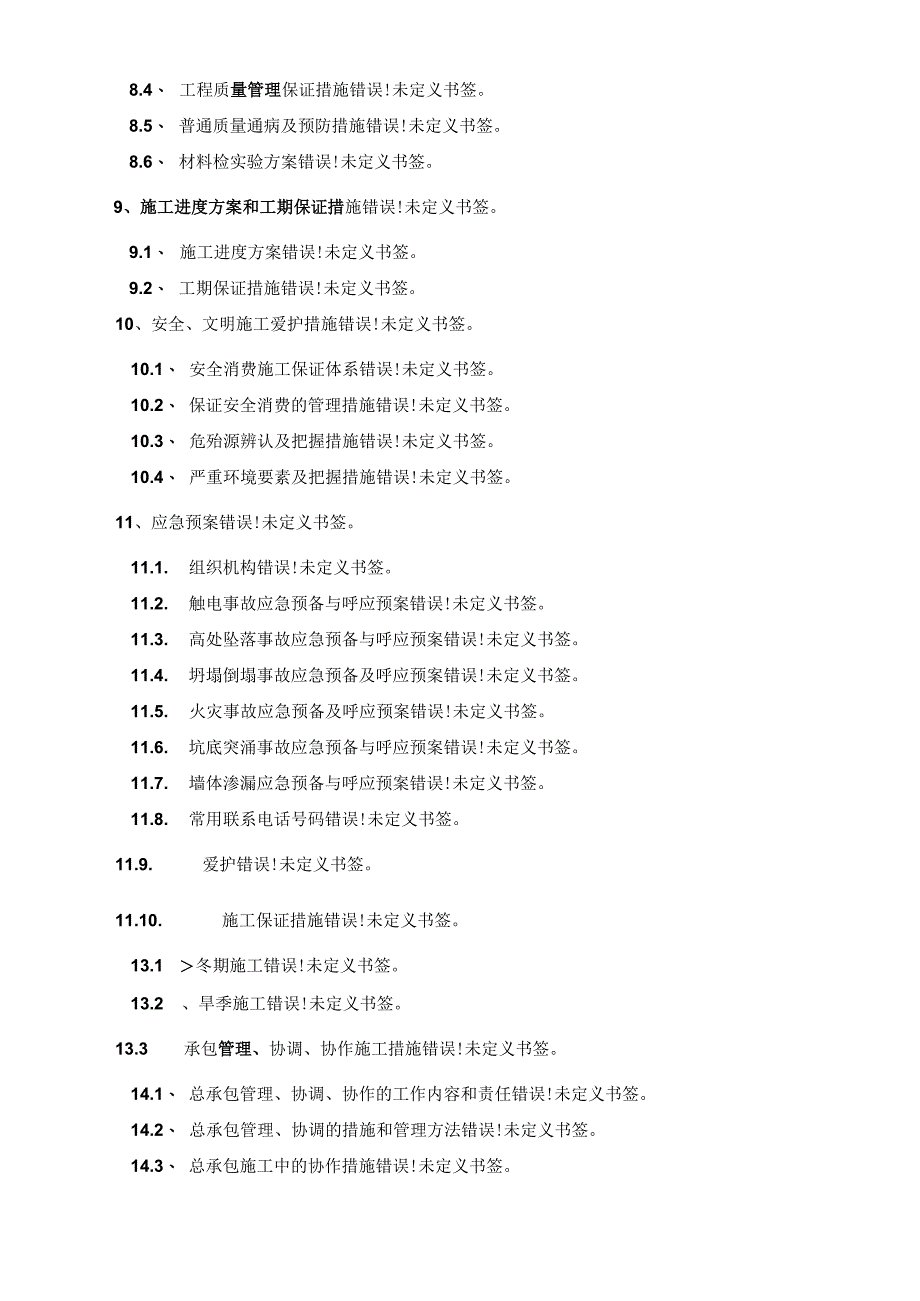 工程施工框剪结构高层办公楼主体工程施工组织设计.docx_第3页