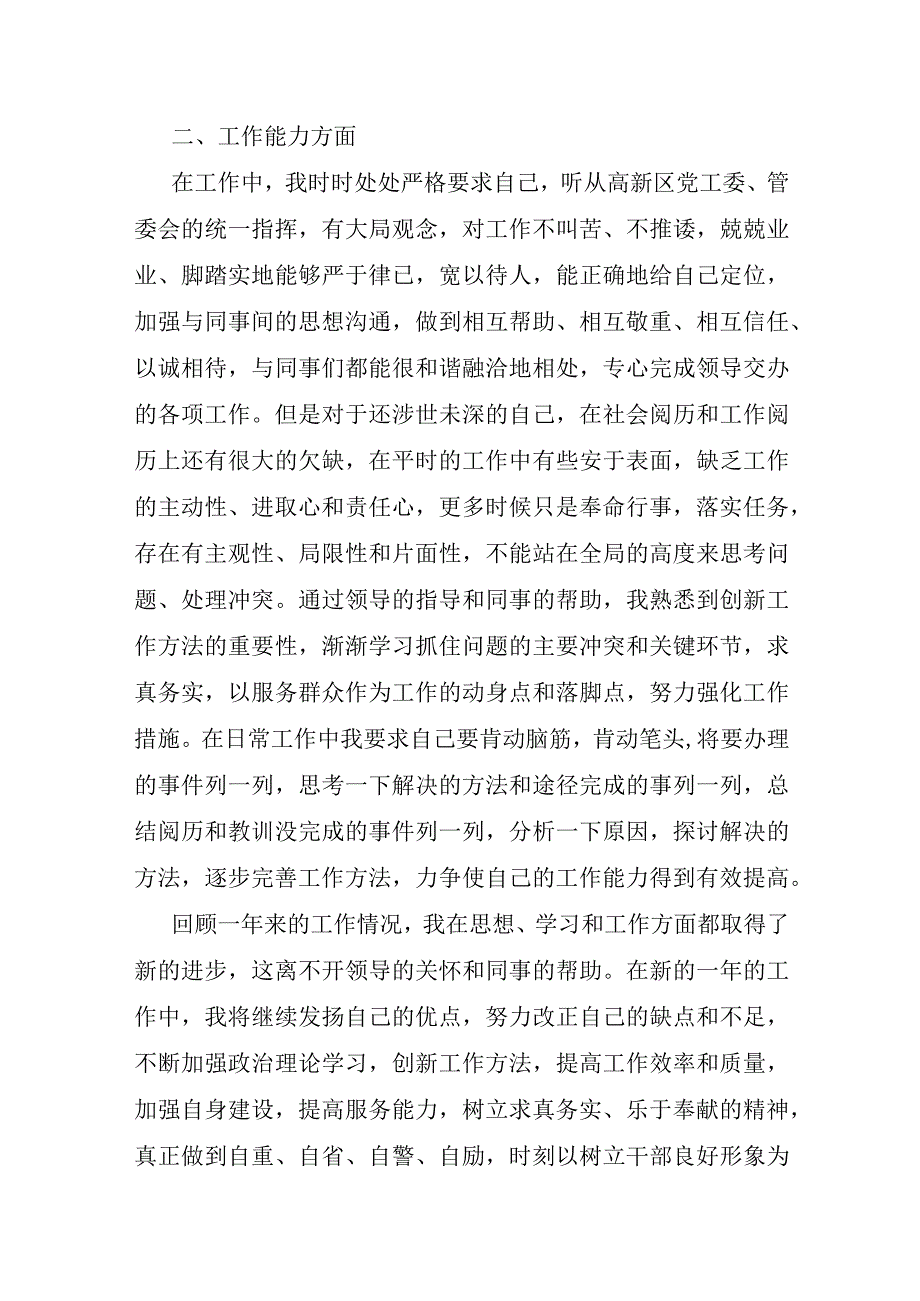 工勤人员年度考核登记范文8篇.docx_第2页