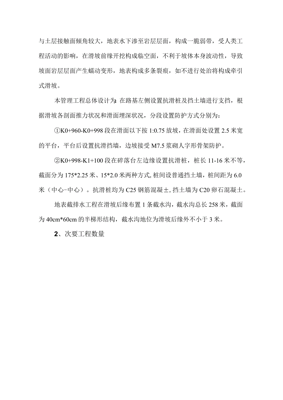 工程施工抗滑桩专项施工方案 1.docx_第2页