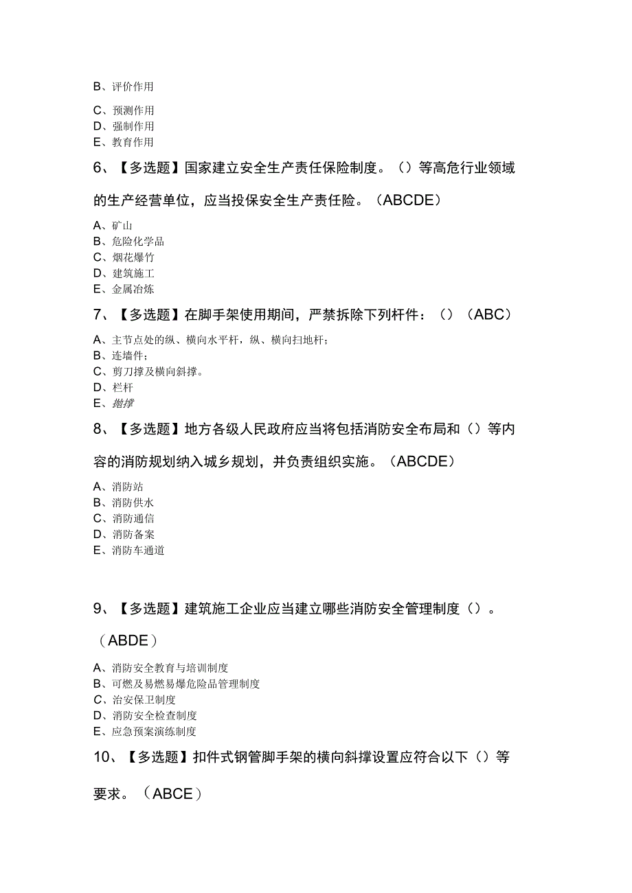 山东省安全员B证新版试题.docx_第2页