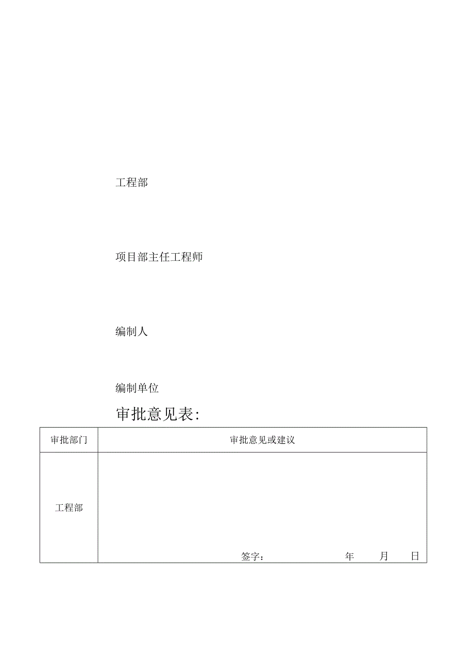 工程施工某焦炉工程机组电气设备调试方案.docx_第3页