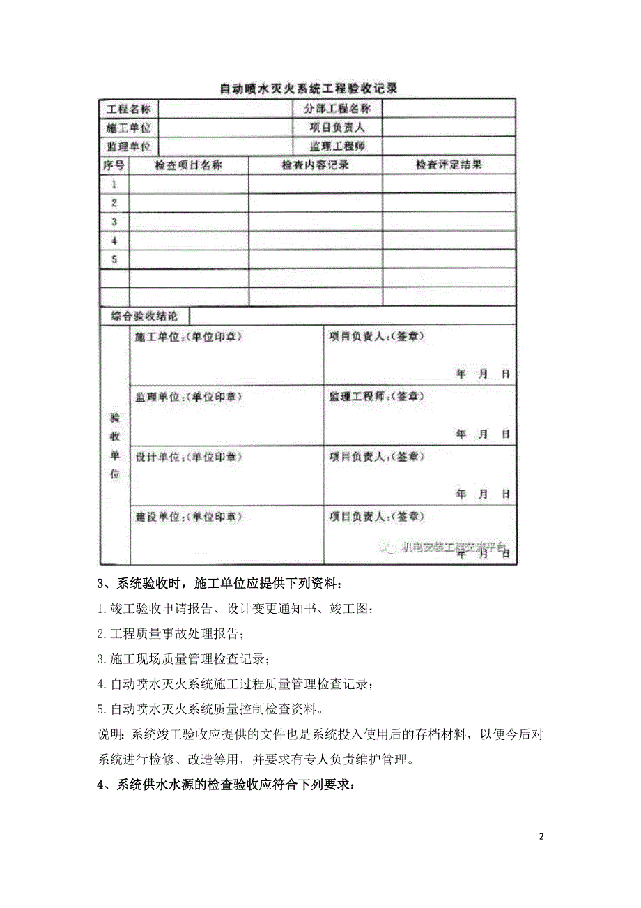 自动喷水灭火系统验收要求.doc_第2页