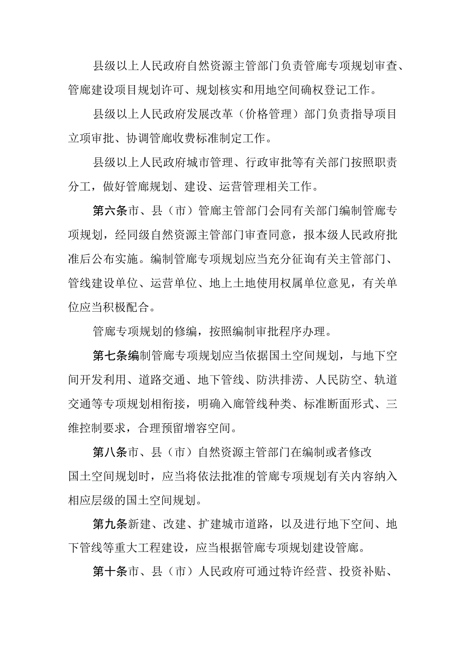 山东省城市地下综合管廊管理规定.docx_第2页