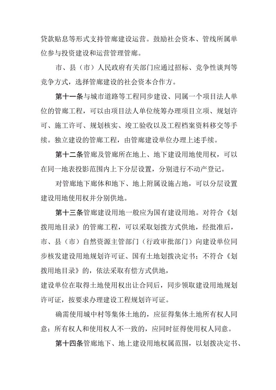 山东省城市地下综合管廊管理规定.docx_第3页