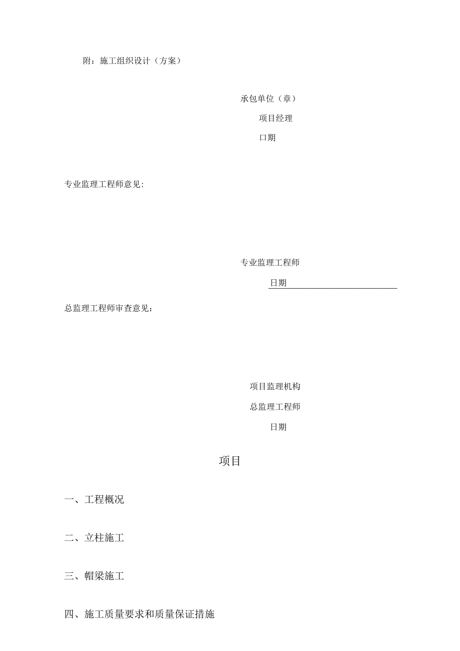 工程施工立柱专项工程.docx_第2页