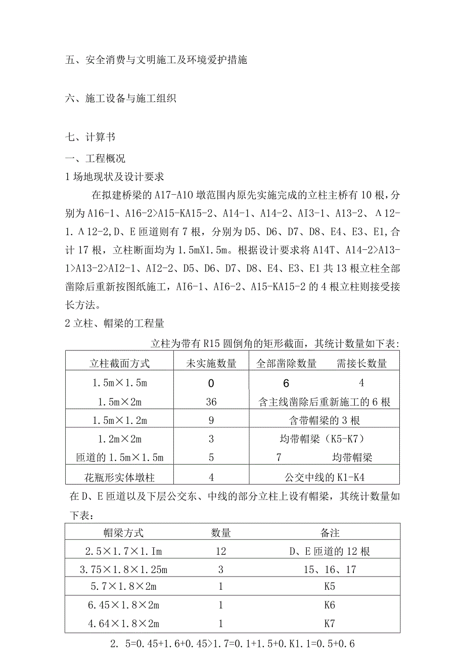 工程施工立柱专项工程.docx_第3页