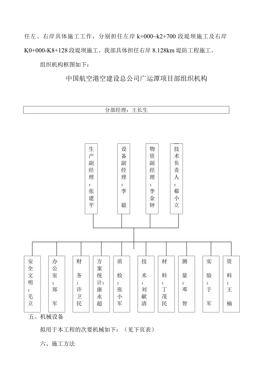 工程施工河堤施工组织设计修改.docx_第3页