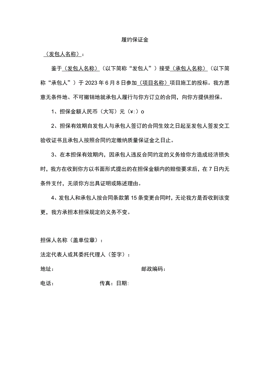 履约保证金格式.docx_第1页