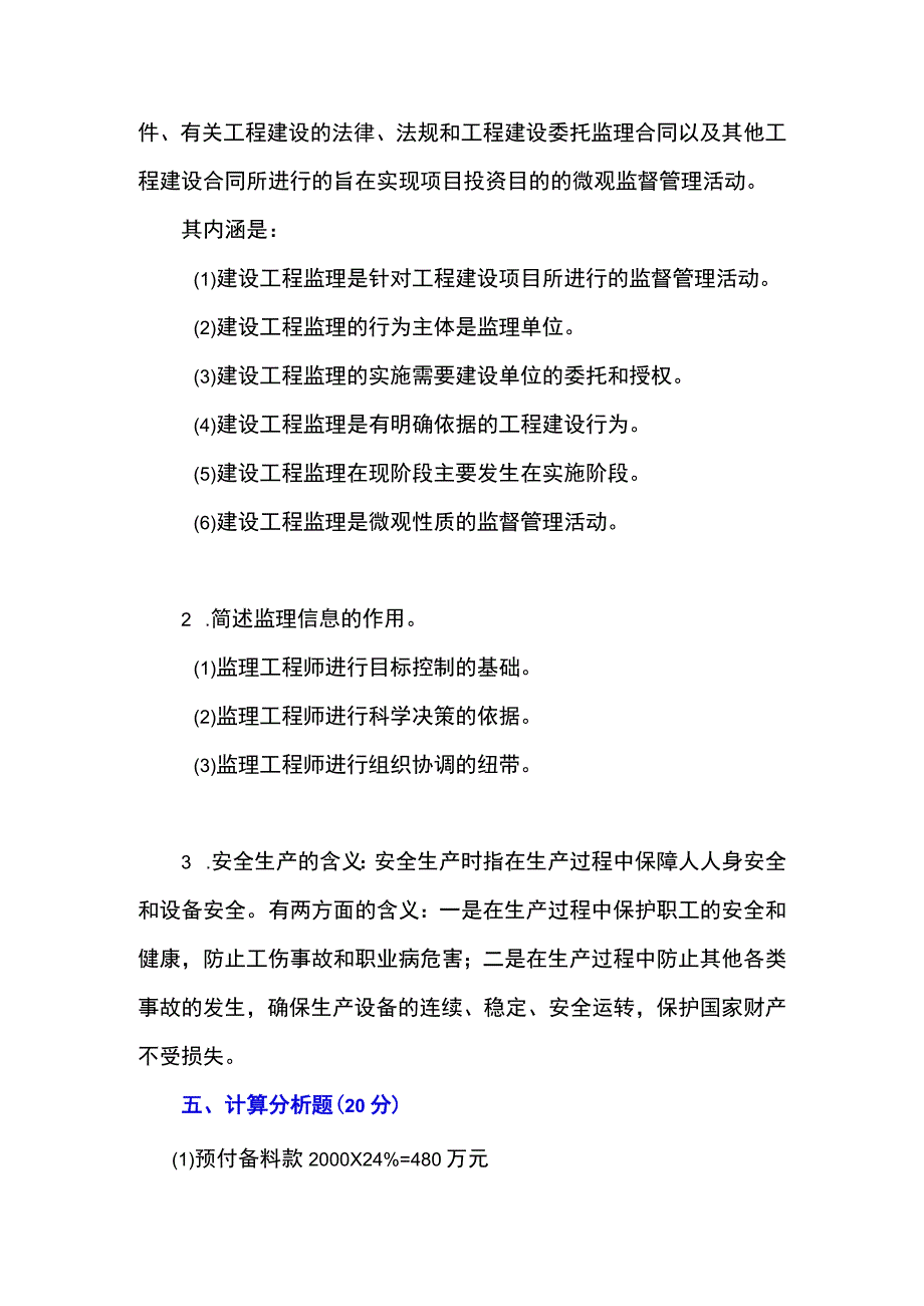 工程监理概论 期末试卷A参考答案.docx_第2页