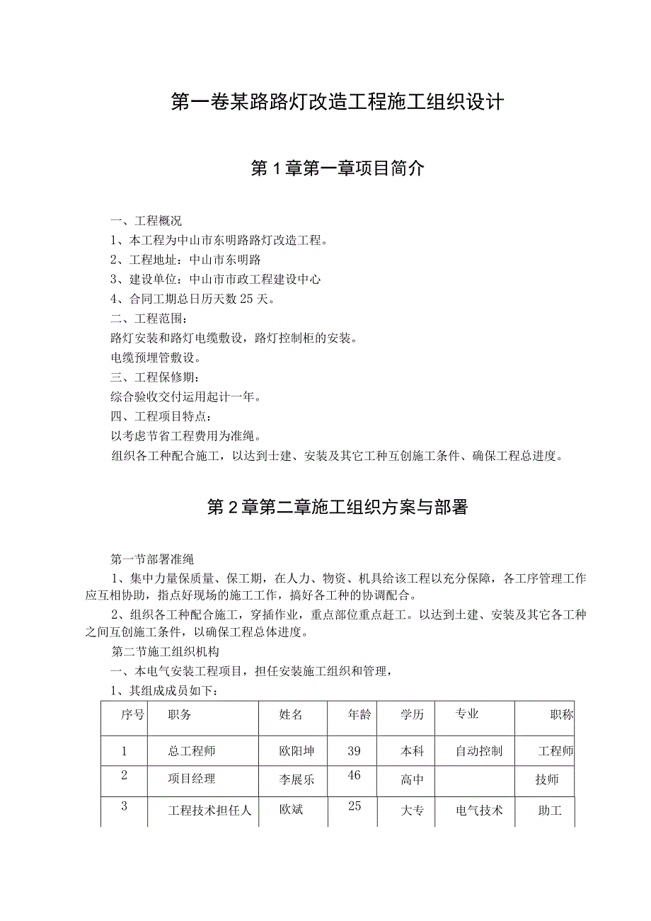 工程施工某路路灯改造工程施工组织设计.docx_第2页