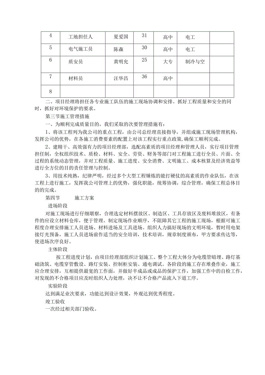 工程施工某路路灯改造工程施工组织设计.docx_第3页