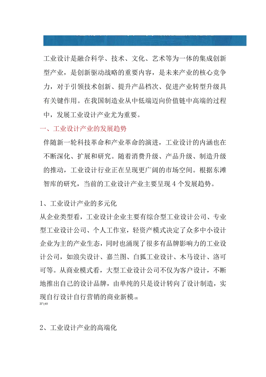 工业设计是城市产业转型升级的重点方向.docx_第1页