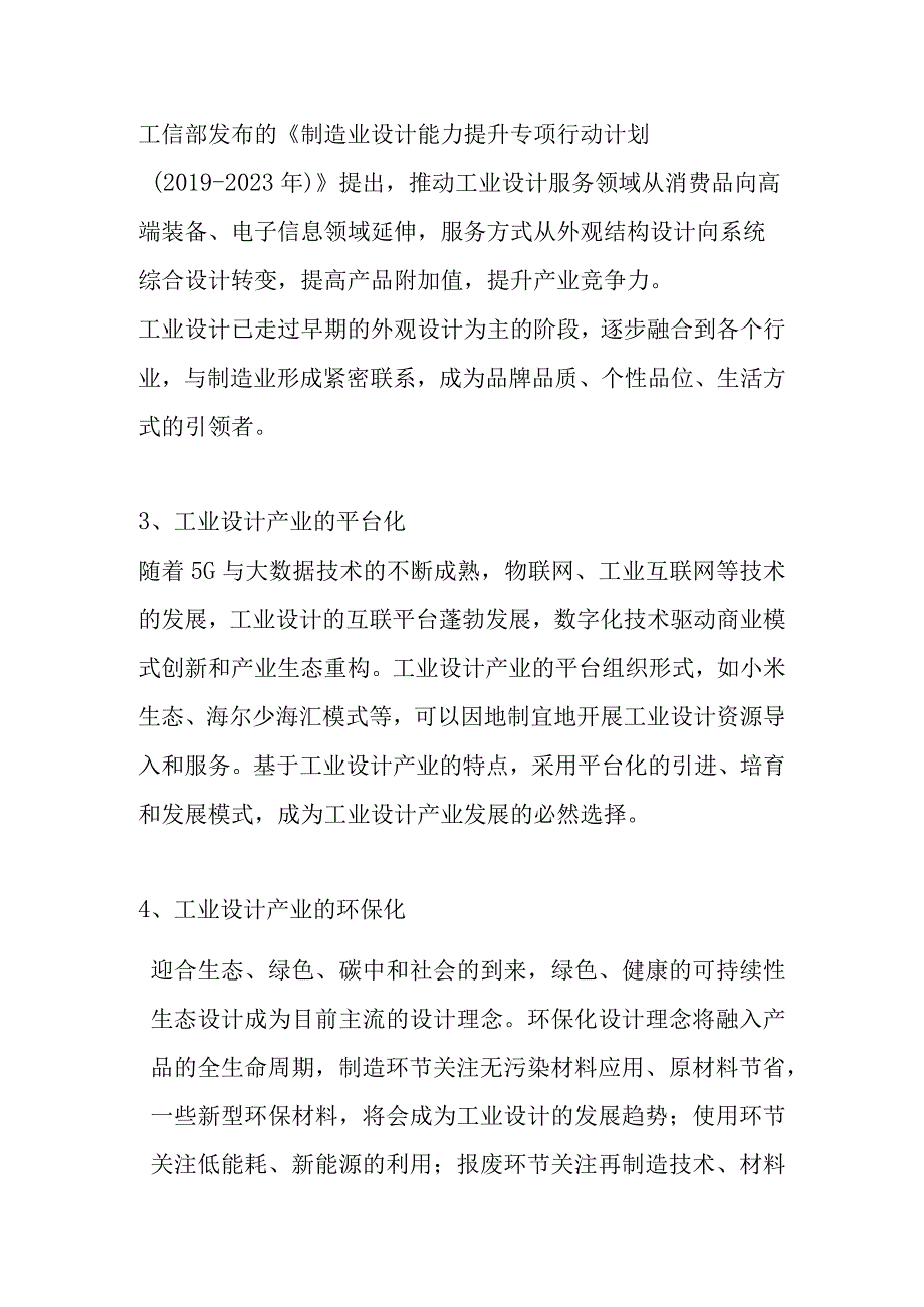 工业设计是城市产业转型升级的重点方向.docx_第2页