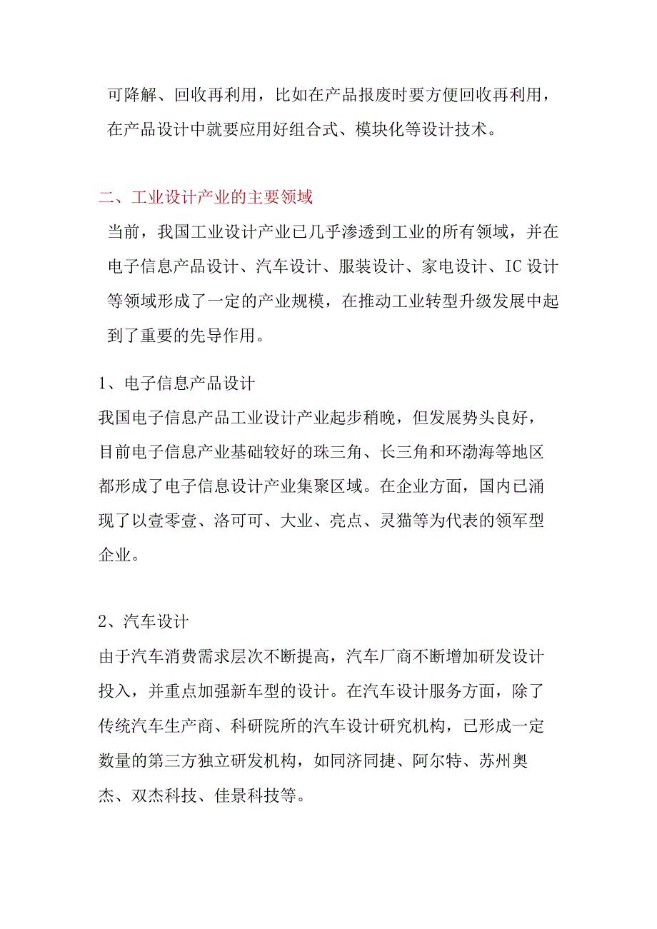 工业设计是城市产业转型升级的重点方向.docx_第3页