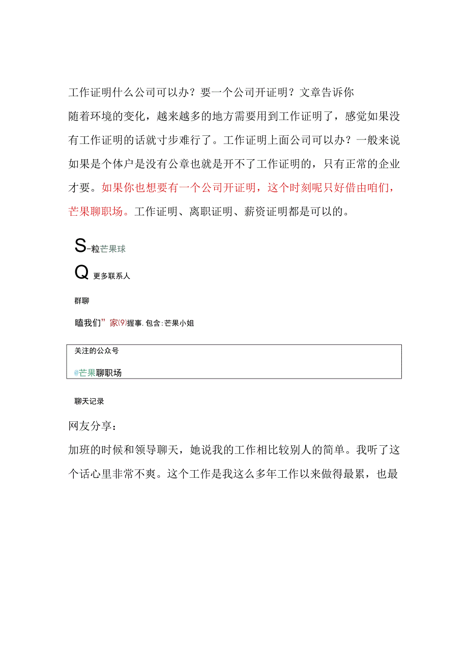 工作证明什么公司可以办？要一个公司开证明？文章告诉你.docx_第1页