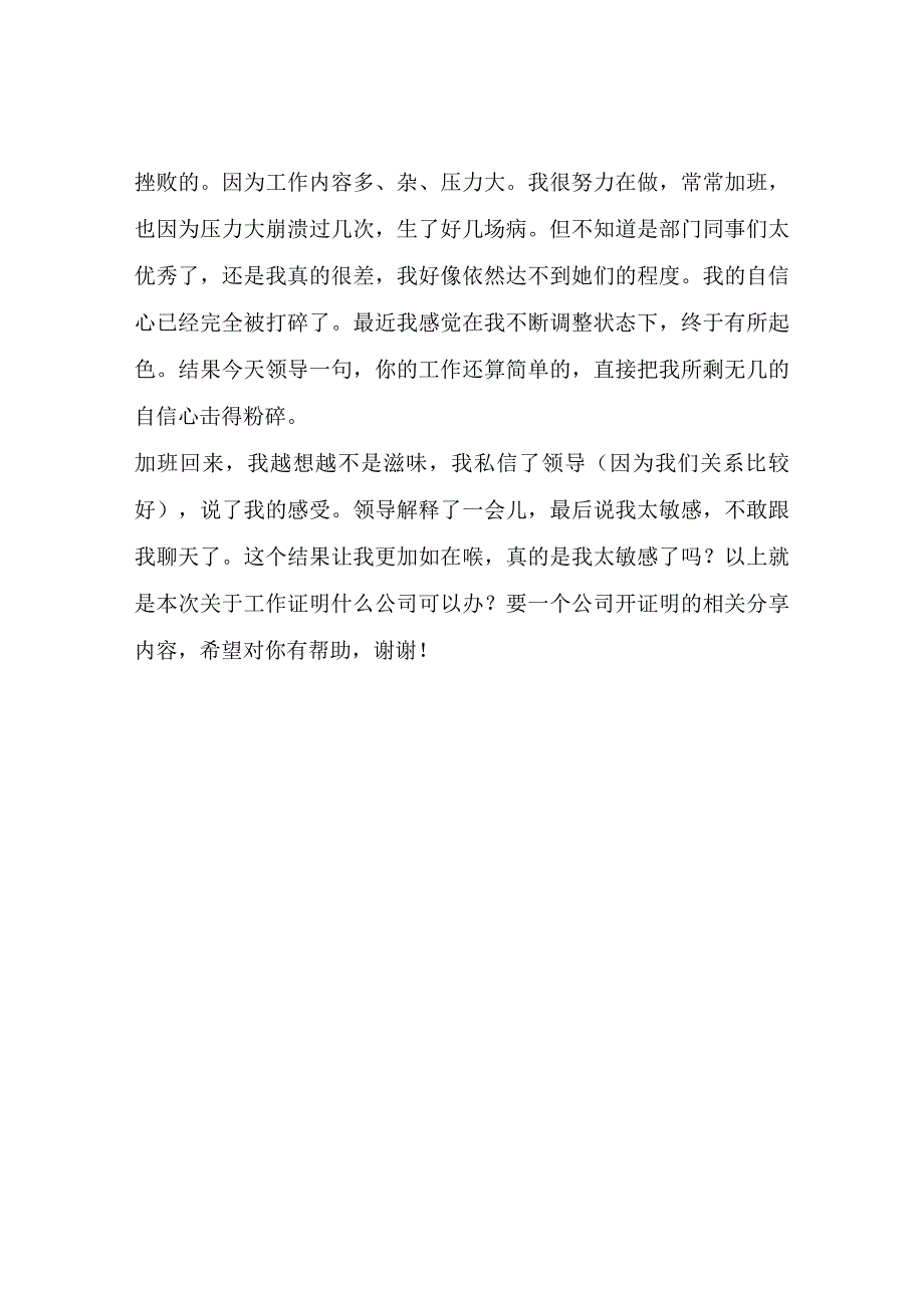 工作证明什么公司可以办？要一个公司开证明？文章告诉你.docx_第2页