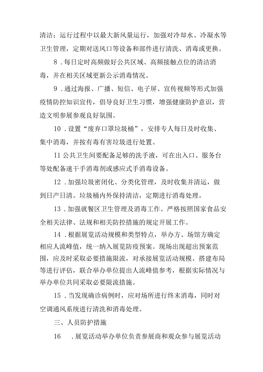 展览活动新型冠状病毒感染疫情防控操作指南.docx_第2页