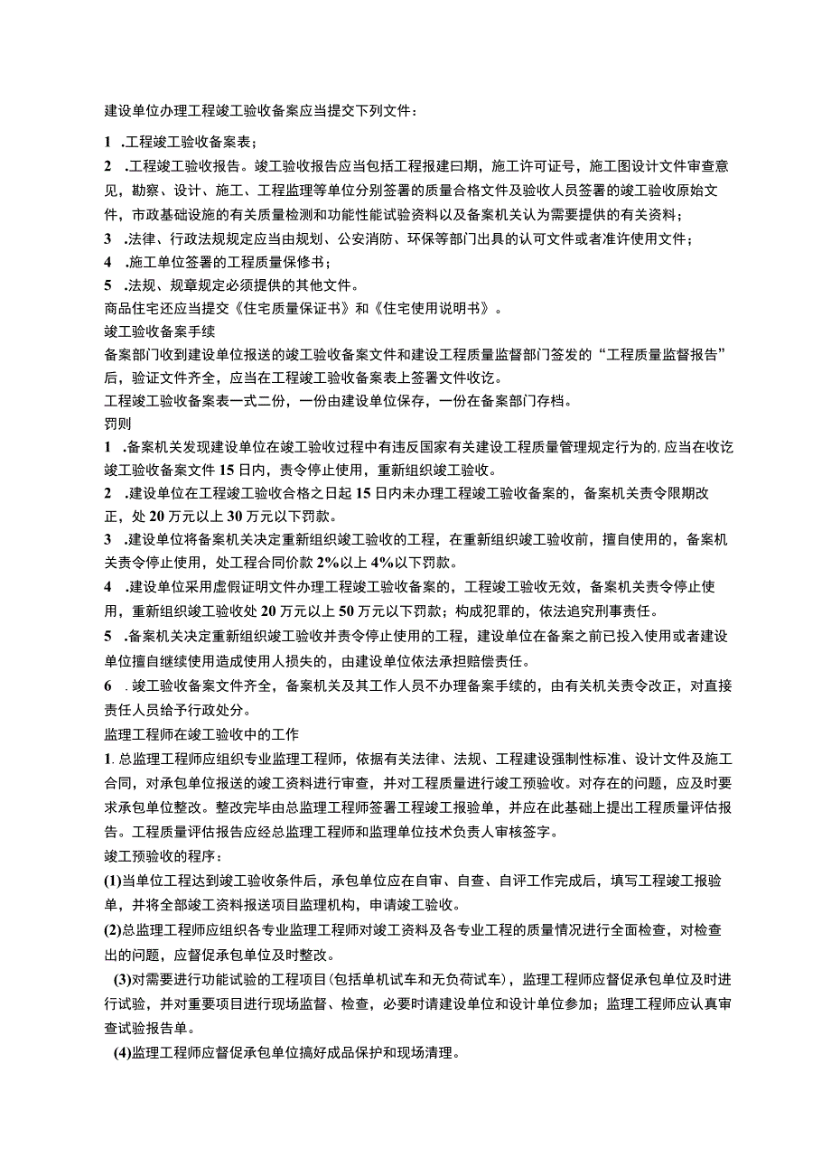 工程竣工验收全套程序总结.docx_第3页