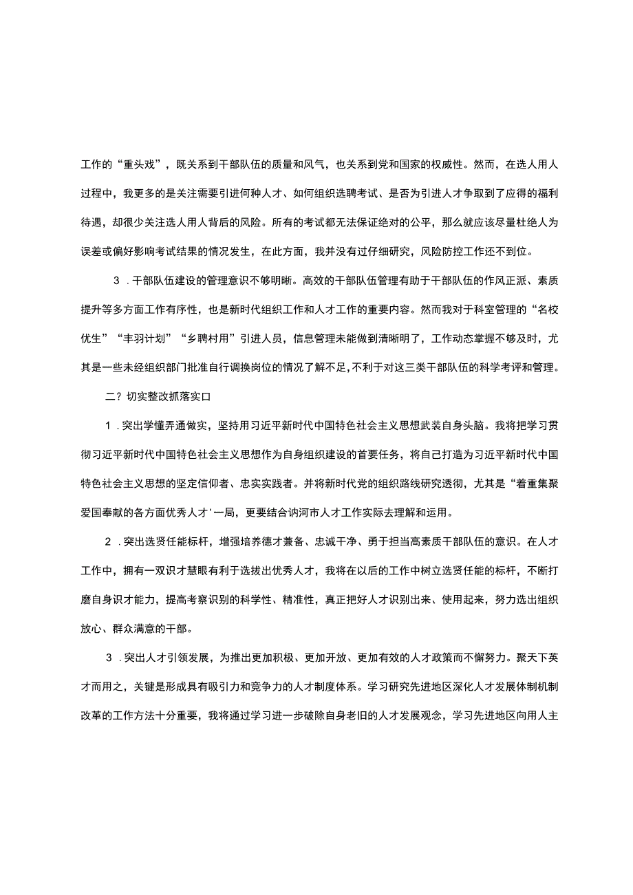 巡视整改专题组织生活会发言提纲.docx_第2页