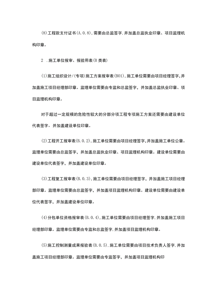 工程监理中各类表的签字及盖章对象.docx_第2页